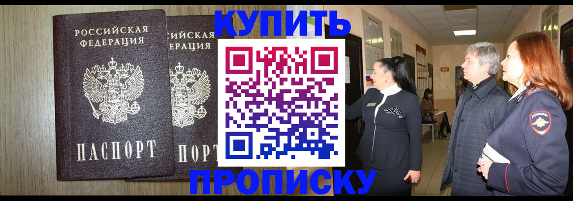 где прописаться в Старом Осколе